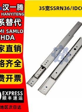 35宽双层不锈钢滑轨三节轨SSRN36耐高温IDC01TIDAI米思米怡合达