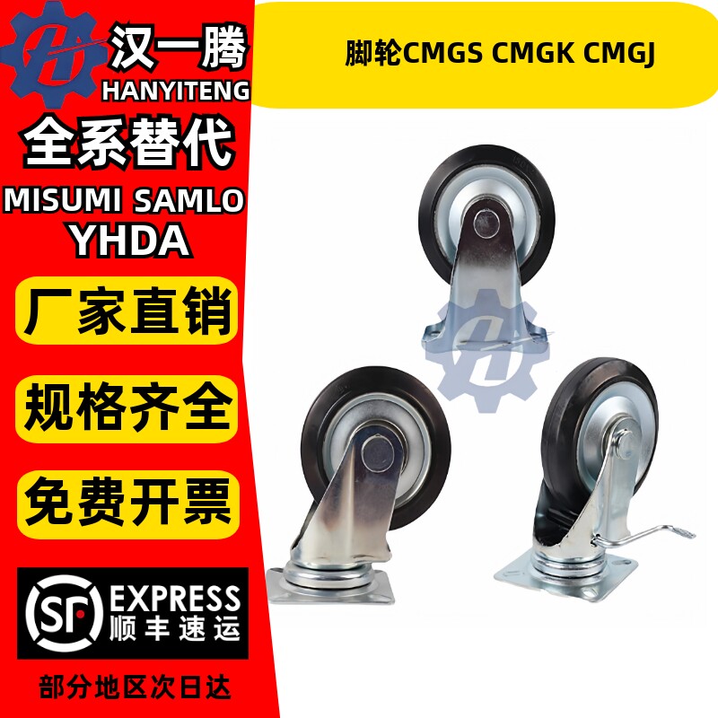 替米思米CMGS CMGK CMGJ75/100/130/150-R U N 脚轮CMGJV100-N