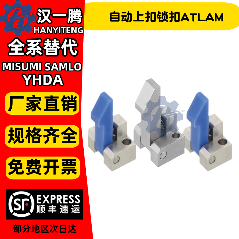 自动上扣锁扣ATLAMSN25