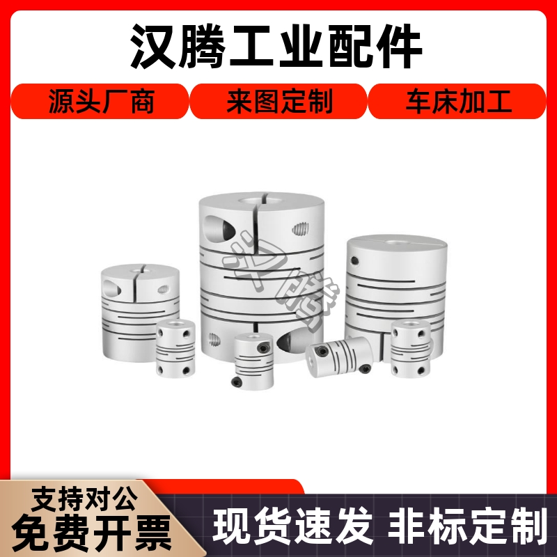YI合达联轴器DEE11-D50 63-d4 5 6.35 8 9.525 10 16 17 18 20-e6