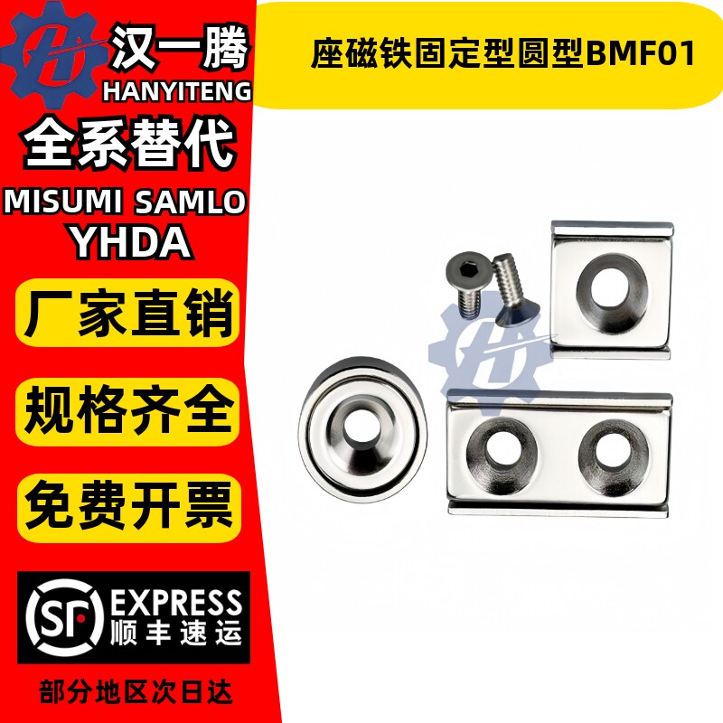 BMF01/026-A85带座磁铁固