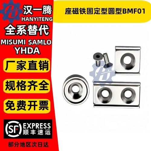 BMF01/026-A85带座磁铁固