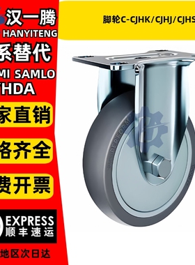 米思米脚轮C-CJHK/CJHJ/CJHS/CJHN/CJHNS75/100/125-R万向刹车轮