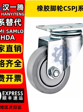 替代米斯米橡胶脚轮CSPJ/CSPK/CSPJS-D75/D100/D125/D150-R
