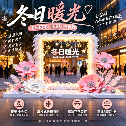 2027新款冬日暖光打卡相框立牌商场广场店铺装饰拍照打卡dp点美陈