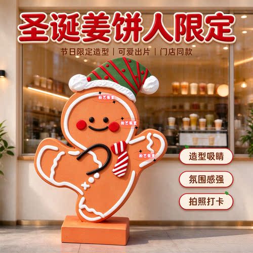 圣诞节卡通姜饼人装饰摆件商场店铺橱窗节日氛围布置道具派对装扮