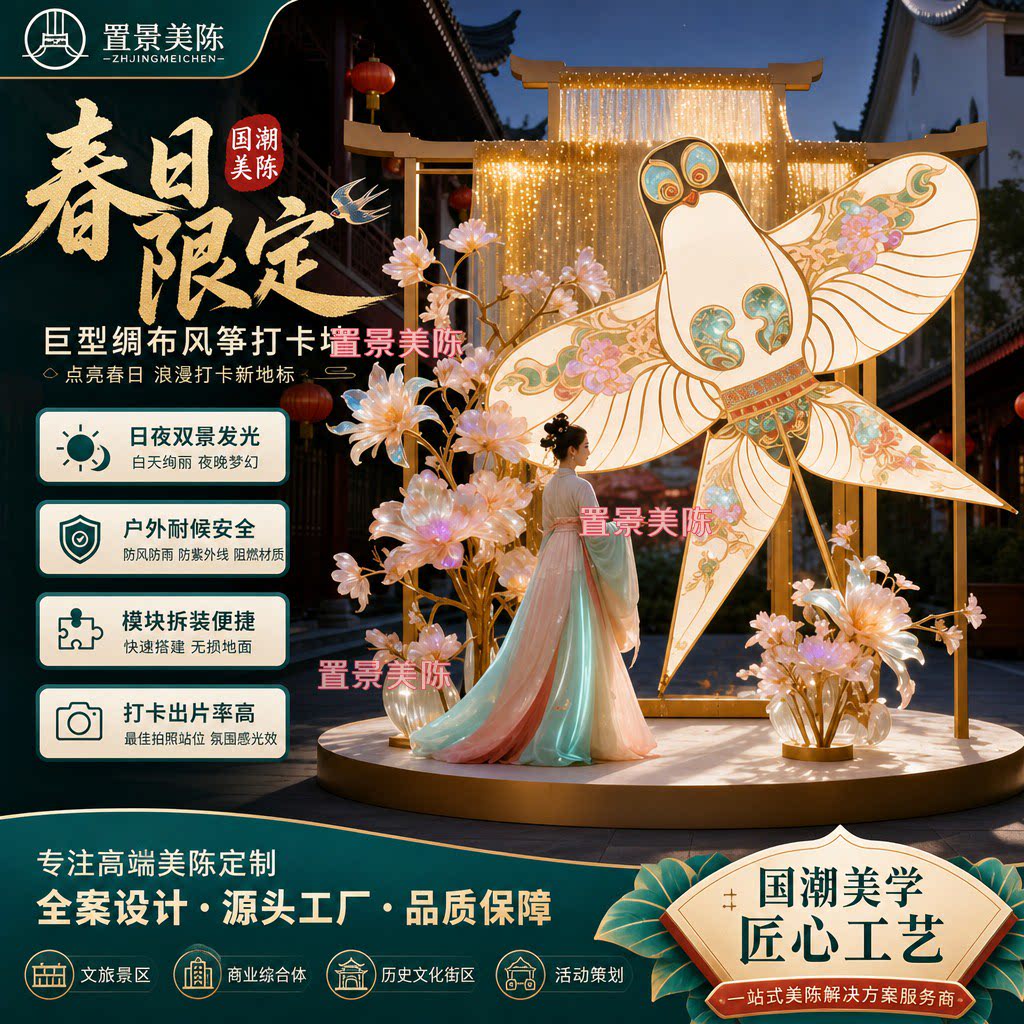 春季巨型绸布风筝打卡墙美陈布置图片