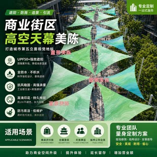 森系艺术三角天幕防晒吊顶商业街户外露营网红打卡活动遮阳天幕