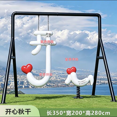 网红爱心字母秋千户外景区农场沙滩公园花海拍照打卡点装置美陈