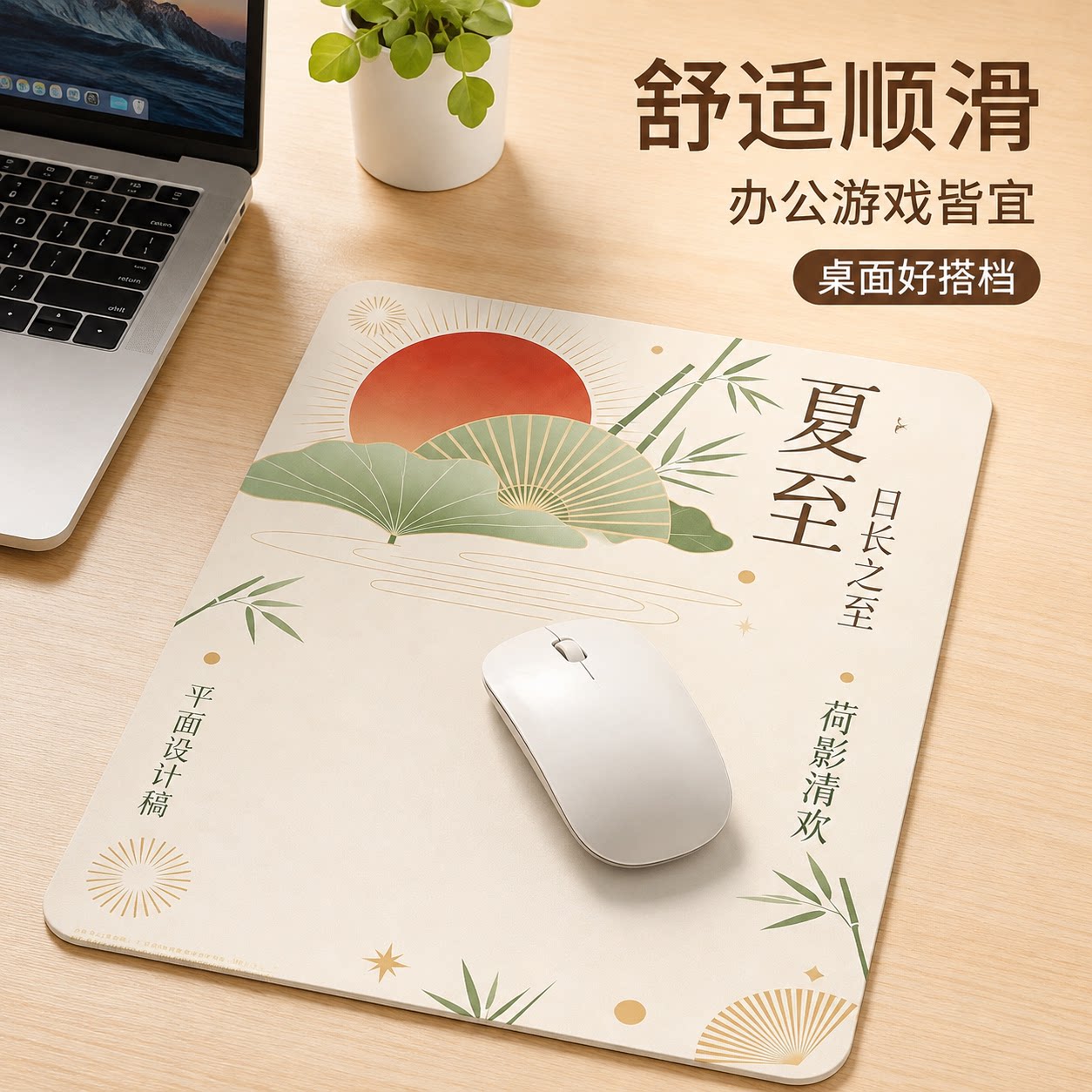 节气夏至鼠标垫便携小号护腕软垫可爱卡通桌垫办公电脑桌面
