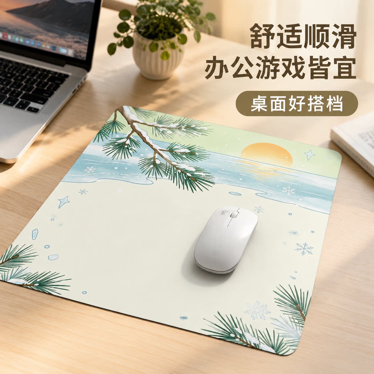 国风雪景松枝落日防滑桌垫清新办公家用电脑鼠标垫