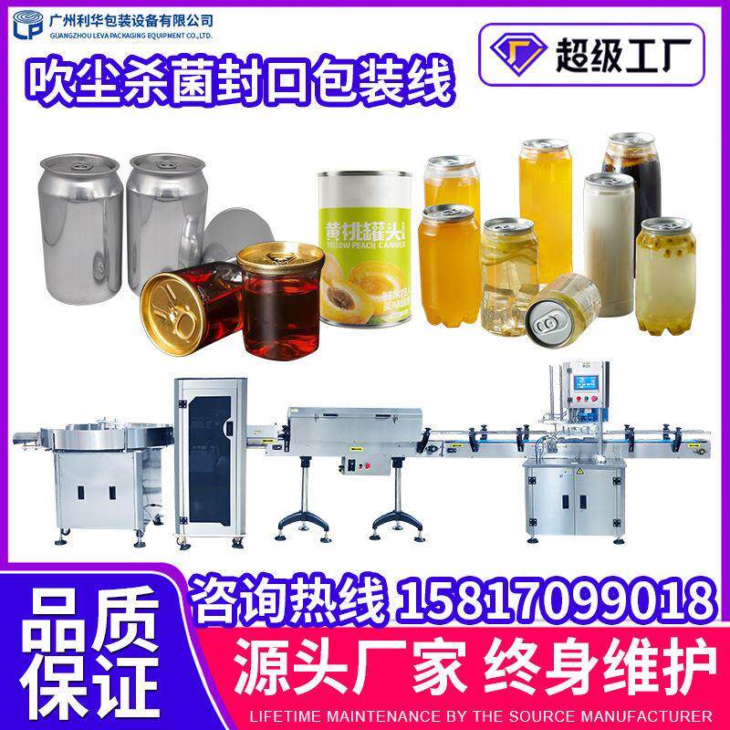 全自动塑料罐杀菌封口机 瓶子吹干杀菌封口机预制菜杀菌包装设备