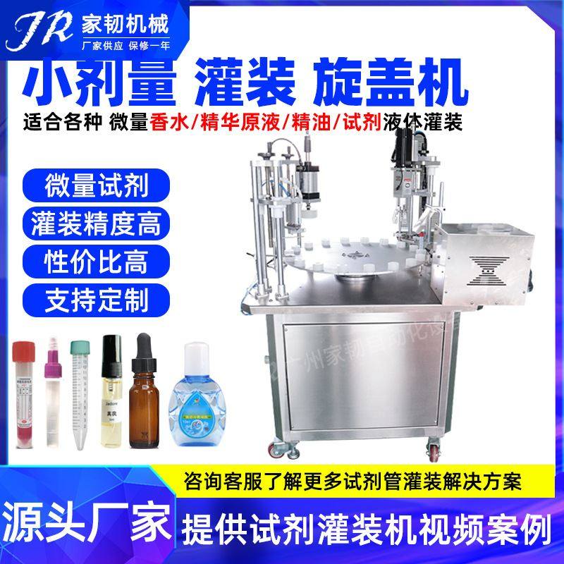 小剂量试剂灌装机 微量精油罐装旋盖机 全自动香水液体灌装生产线,机械设备,其他机械设备,淘宝优惠券,粉丝福利购,淘宝优惠卷