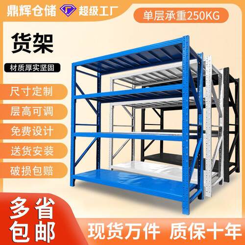 工厂储物架仓库货架轻型中型大型货架子家用多层免安装置物架