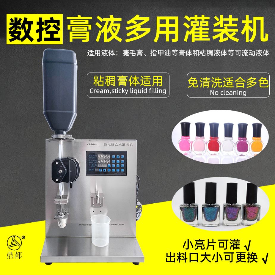 外贸LRDB-1A UV底胶功能胶睫毛膏体唇膏螺纹胶水指甲油胶分灌装机