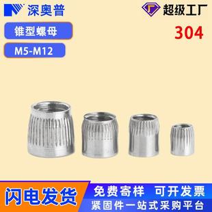 304不锈钢锥形螺母 膨胀螺丝栓螺帽5M6M8M10M12 滚花锥型膨胀螺母