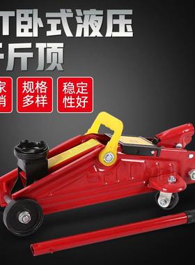 卧式千斤顶液压2Ton吨汽车用小轿车千金顶车载立式换胎修车工具
