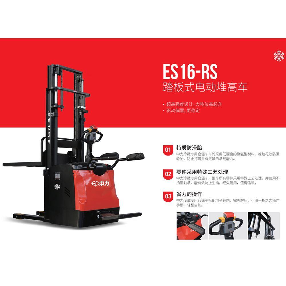 Ep中力电动叉车冷库专用搬运堆高车堆垛车冷冻冷藏室用前移式叉车