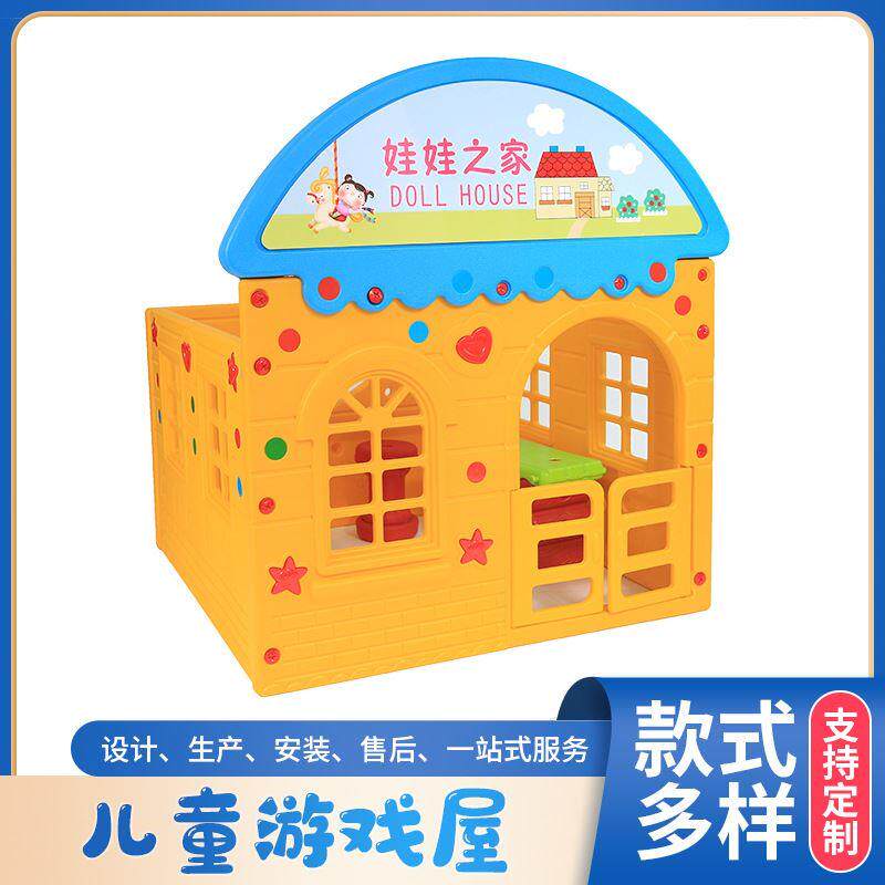 娃娃家幼儿园游戏屋儿童角色扮演屋设施场景模拟淘气堡职业体验屋