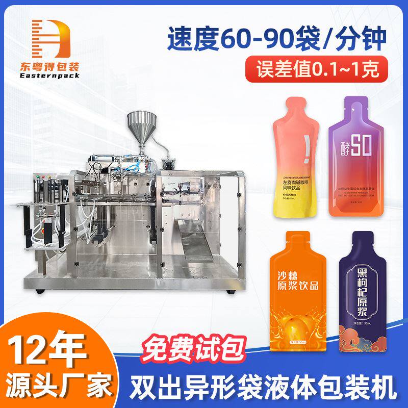 全自动双头酱料自立袋灌装机沙棘原浆酵素异型袋液体给袋式包装机