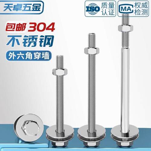 304不牙锈穿钢外六角丝墙螺丝螺母大全半牙全加长3M4M5径6螺栓对