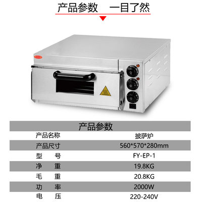 FYEP1 家用烘培机奶茶小吃店多功能全自动小型烤箱商用烤箱