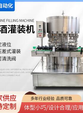 厂家直销白酒红酒米酒白醋灌装机洗衣液洗洁精膏体日化全自动灌装