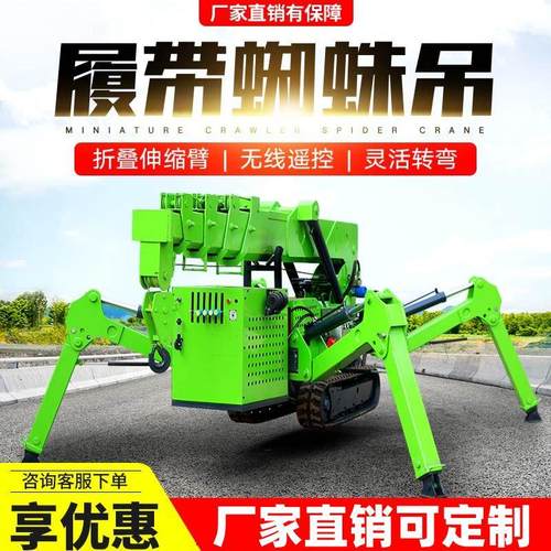 蜘蛛吊车厂家 小型油电两用履带式遥控蜘蛛吊 狭小空间履带吊机