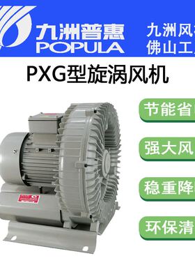 PXG型漩涡风机PXG-7.5/5.5/4/3/2.2/1.5/1.1/功率7.5KW