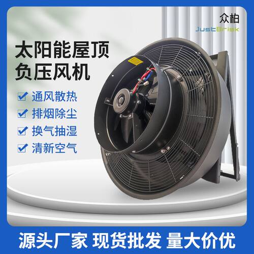350mm40W太阳能屋顶风机钢结构厂房通风降温节能环保负压风机