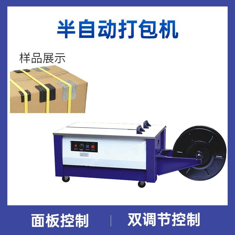 LS-900L 南通打包机PP带纸箱盒子打包机厂家直销欢迎咨询