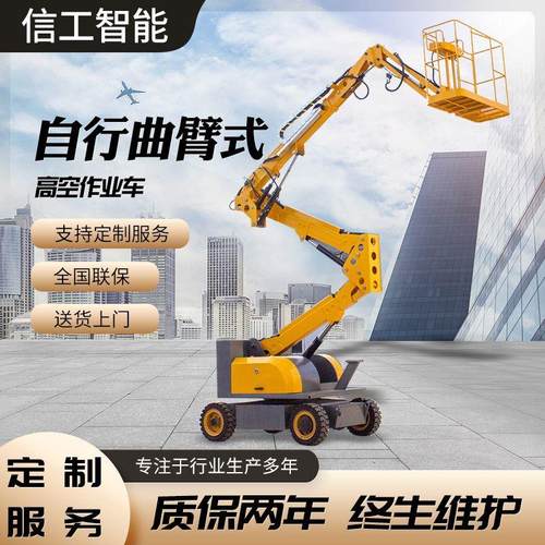 自行走曲臂式高空作业车电动液压升降平台60°旋转户外作业