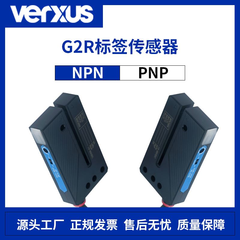 厂家现货槽型光电传感器G2R标签传感器不干胶标签检测器量大从优