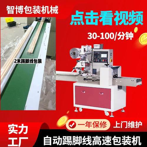 多功能五金灯具长条灯包装机 全自动两米踢脚线拉膜袋装包装机