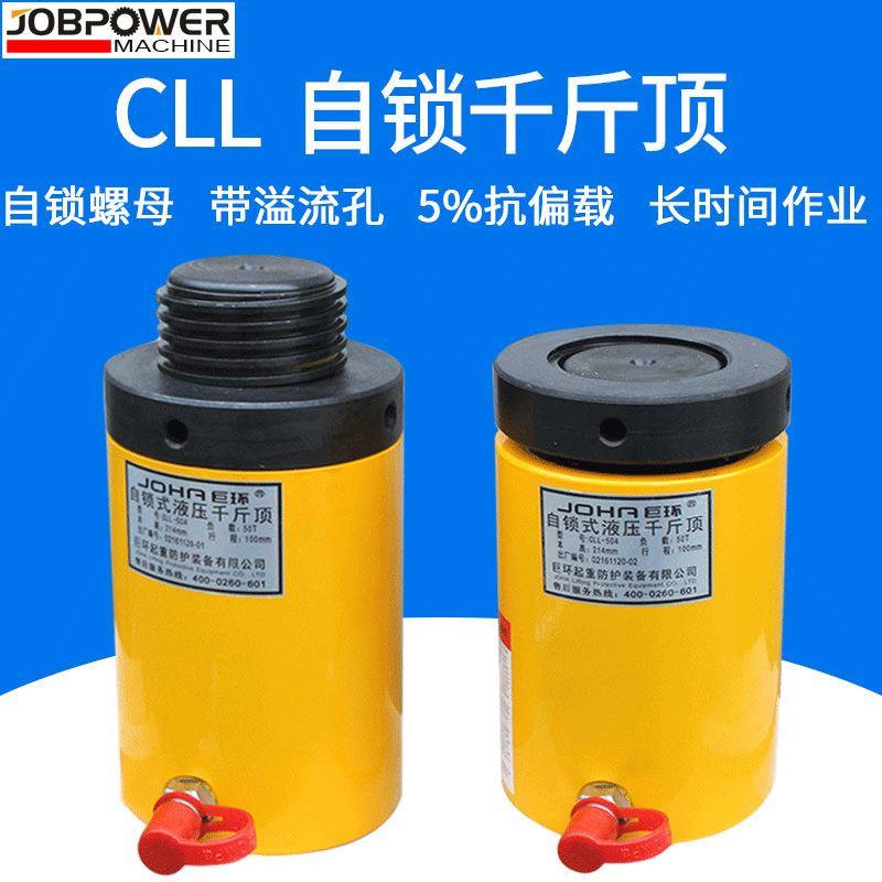 自锁千斤顶液压单作用带溢流孔自锁螺母长时间作业CLL系列可配泵