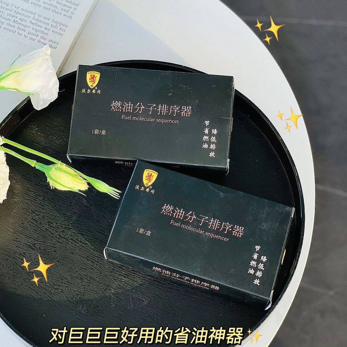 燃油车必备柴汽通用分子