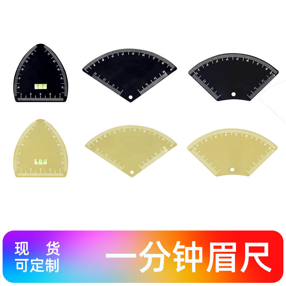 画眉神器定眉形辅助器型