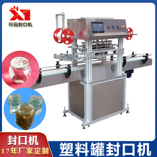 全自动塑料瓶封口机化妆瓶铝箔封膜机PET瓶封口机酱料罐子封桶机