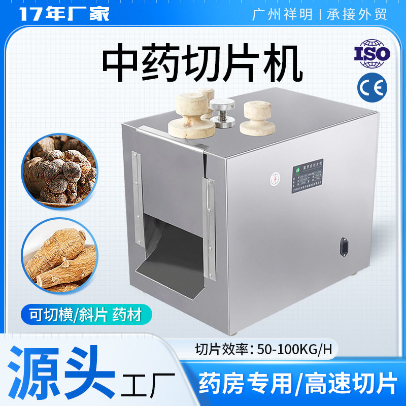 祥明中材参茸切片机小型中医店医院诊所家用西洋参削片切机