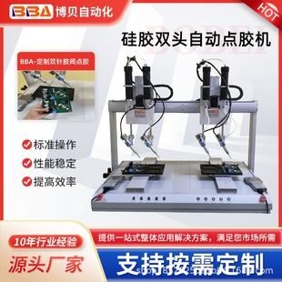 博贝硅胶双头胶阀自动点胶机 免费打样 高精度针筒点胶 PCB板点胶