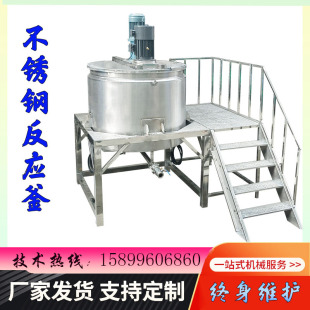 厂家供应不锈钢电加热搅拌罐液体尿素反应釜洗衣液搅拌桶搅拌机