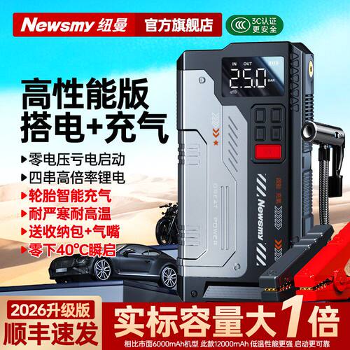 纽曼V6汽车应急启动电源