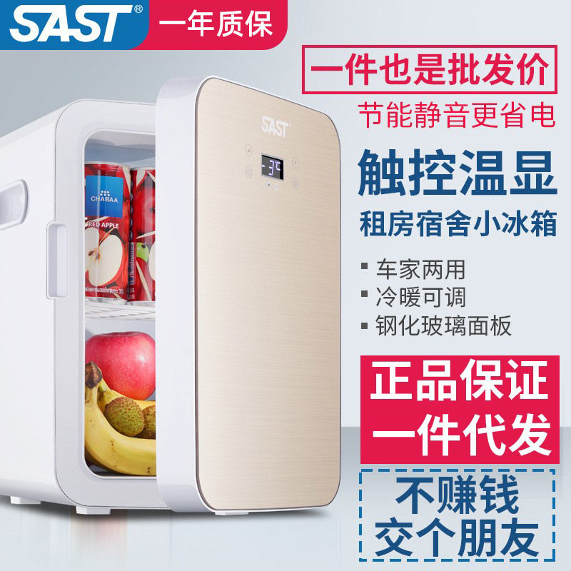 SAST16L迷你车载冰箱车家