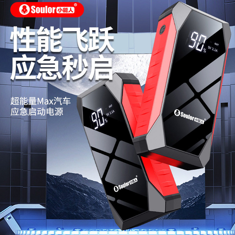 X9D应急启动电源12V备用电瓶启动器充电宝大容量搭车载救援打火