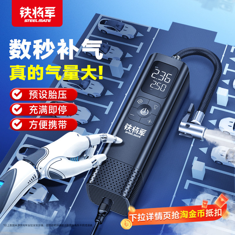 铁将军无线汽车自动充停