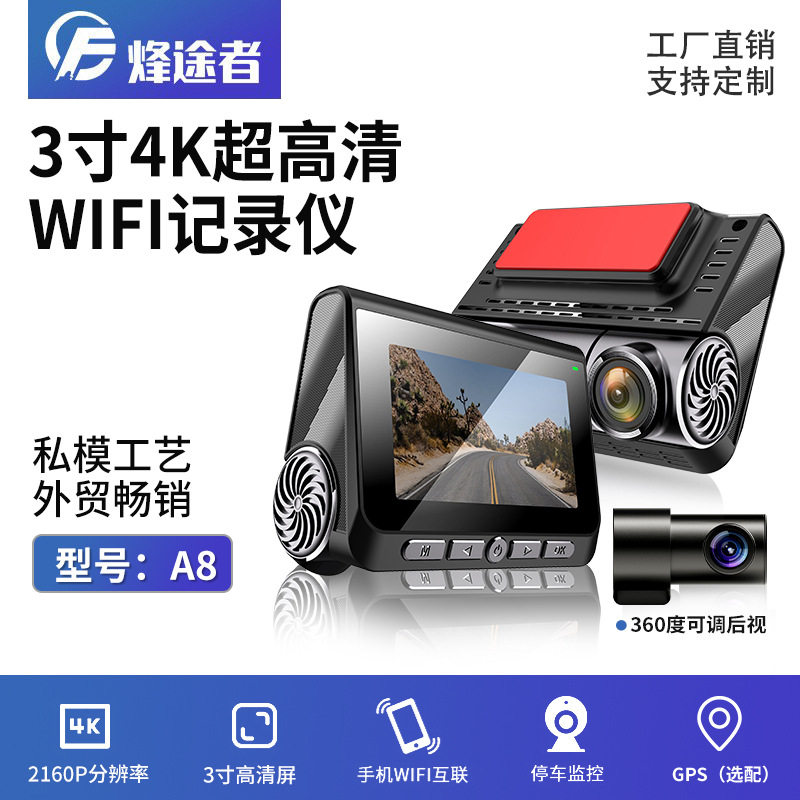 新款跨境3寸4K超清前后双录2160P行车记录仪停车监控手机互联GPS