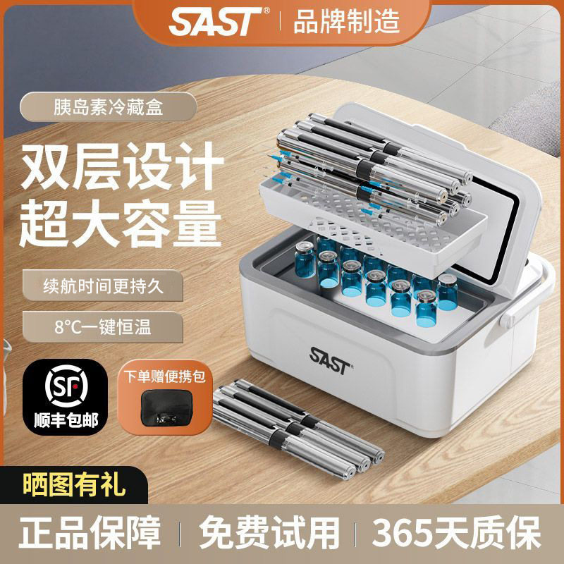 SAST便携式胰岛素冷藏盒