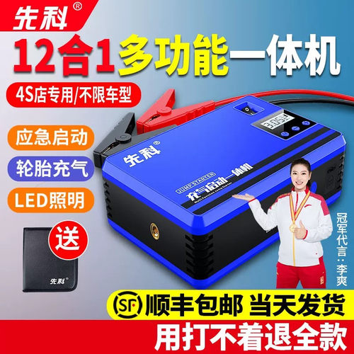 先科汽车应急启动电源车