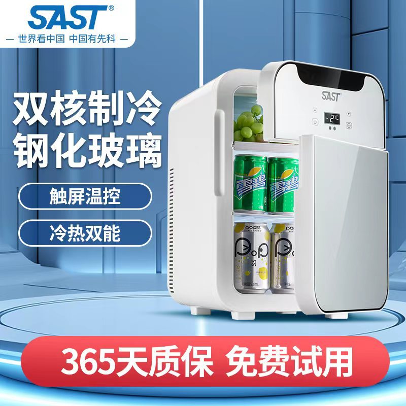 SAST汽车迷你车载冰箱制