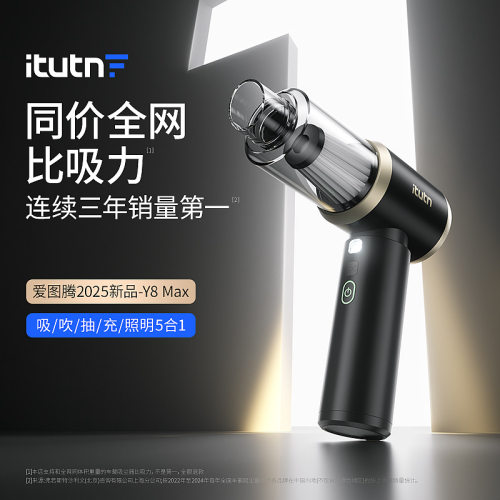 爱图腾itutn家用车载吸尘